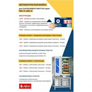 Пароконвектомат ABAT (АБАТ) ПКА 6-1/1ПМ2-01 (автоматическая мойка) 11000018943 Пароконвектомат ABAT (АБАТ) ПКА 6-1/1ПМ2-01 (автоматическая мойка) 11000018943