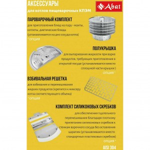 Котел пищеварочный ABAT (АБАТ) КПЭМ-350-ОМП со сливным краном 11000019854 Котел пищеварочный ABAT (АБАТ) КПЭМ-350-ОМП со сливным краном 11000019854