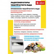 Льдогенератор ABAT (АБАТ) ЛГ-1200Ч-01 71000019498