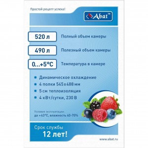 Шкаф холодильный ABAT (АБАТ) ШХс-0.5 краш. 71000002410 Шкаф холодильный ABAT (АБАТ) ШХс-0.5 краш. 71000002410