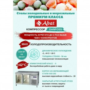 Стол морозильный ABAT (АБАТ) СХН-70-02 (дверь, дверь, дверь) 24120111110 Стол морозильный ABAT (АБАТ) СХН-70-02 (дверь, дверь, дверь) 24120111110